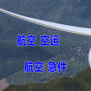 宜春明月山航空邮寄快递-选东方航空和上海航空